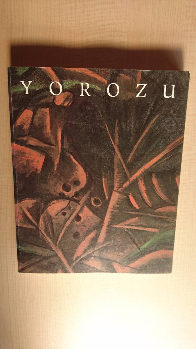 代購代標第一品牌 樂淘letao 図録萬鐵五郎展 絵画の大地を揺り動かした画家 代購代標第一品牌 樂淘letao 図録萬鐵五郎展 絵画の大地を揺り動かした画家