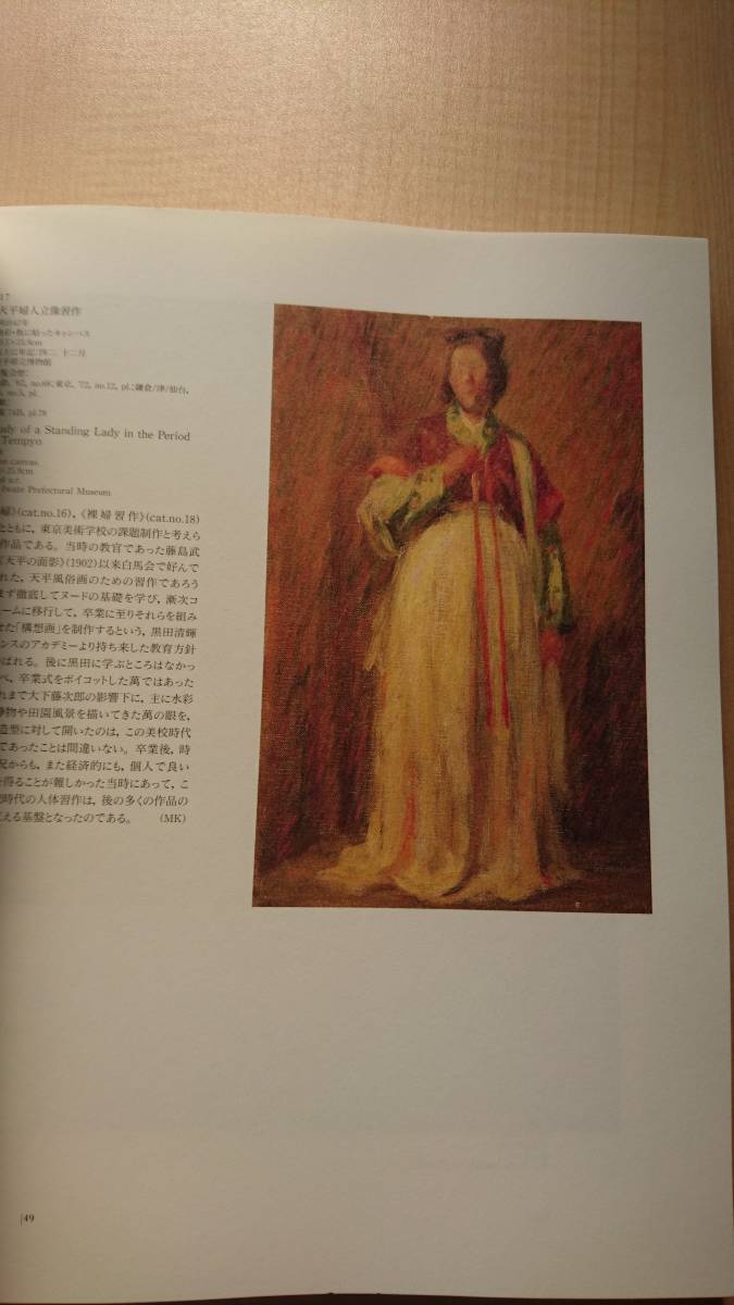 代購代標第一品牌 樂淘letao 図録萬鐵五郎展 絵画の大地を揺り動かした画家 代購代標第一品牌 樂淘letao 図録萬鐵五郎展 絵画の大地を揺り動かした画家