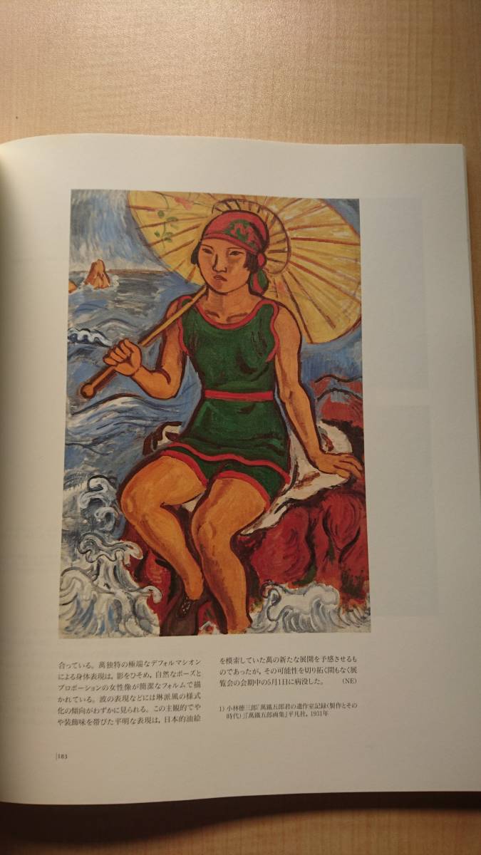 代購代標第一品牌 樂淘letao 図録萬鐵五郎展 絵画の大地を揺り動かした画家 代購代標第一品牌 樂淘letao 図録萬鐵五郎展 絵画の大地を揺り動かした画家