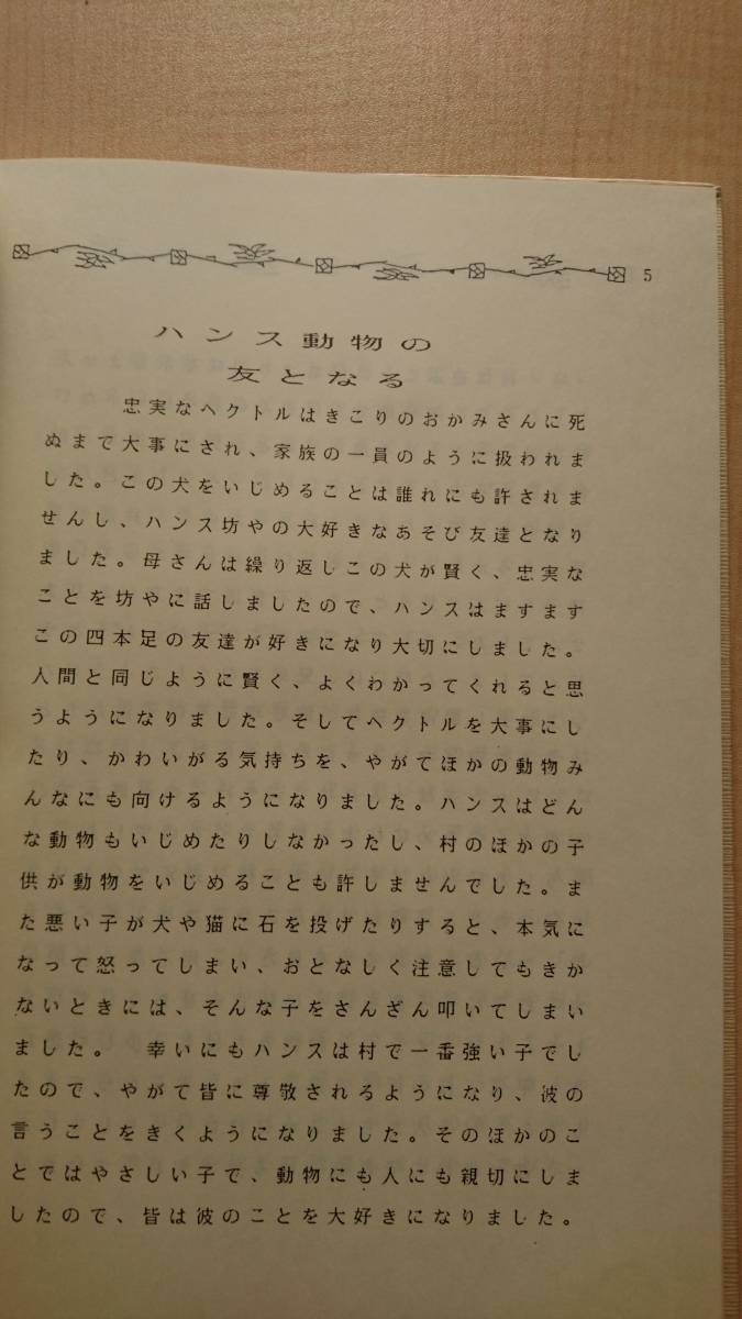 Drei Marchen EBEHR three. fairy tale work : L n -stroke * veil translation :. rice field . Tokushima publish manual attaching the first version 