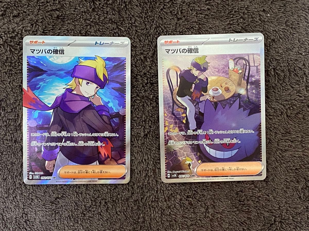 ポケモンカード マツバの確信 sr sar 2枚まとめ売り|Yahoo ポケモンカード マツバの確信 sr sar 2枚まとめ売り|Yahoo