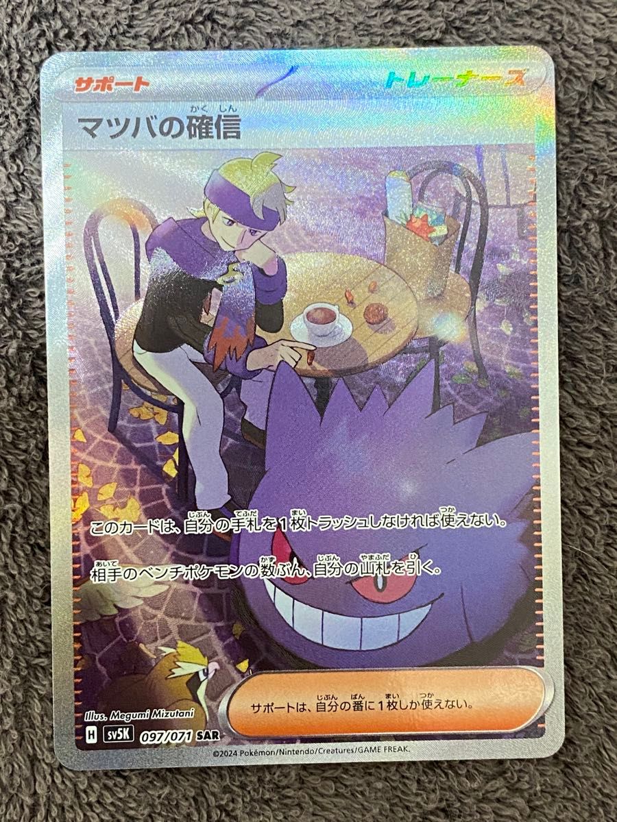 ポケモンカード マツバの確信 sr sar 2枚まとめ売り|Yahoo ポケモンカード マツバの確信 sr sar 2枚まとめ売り|Yahoo