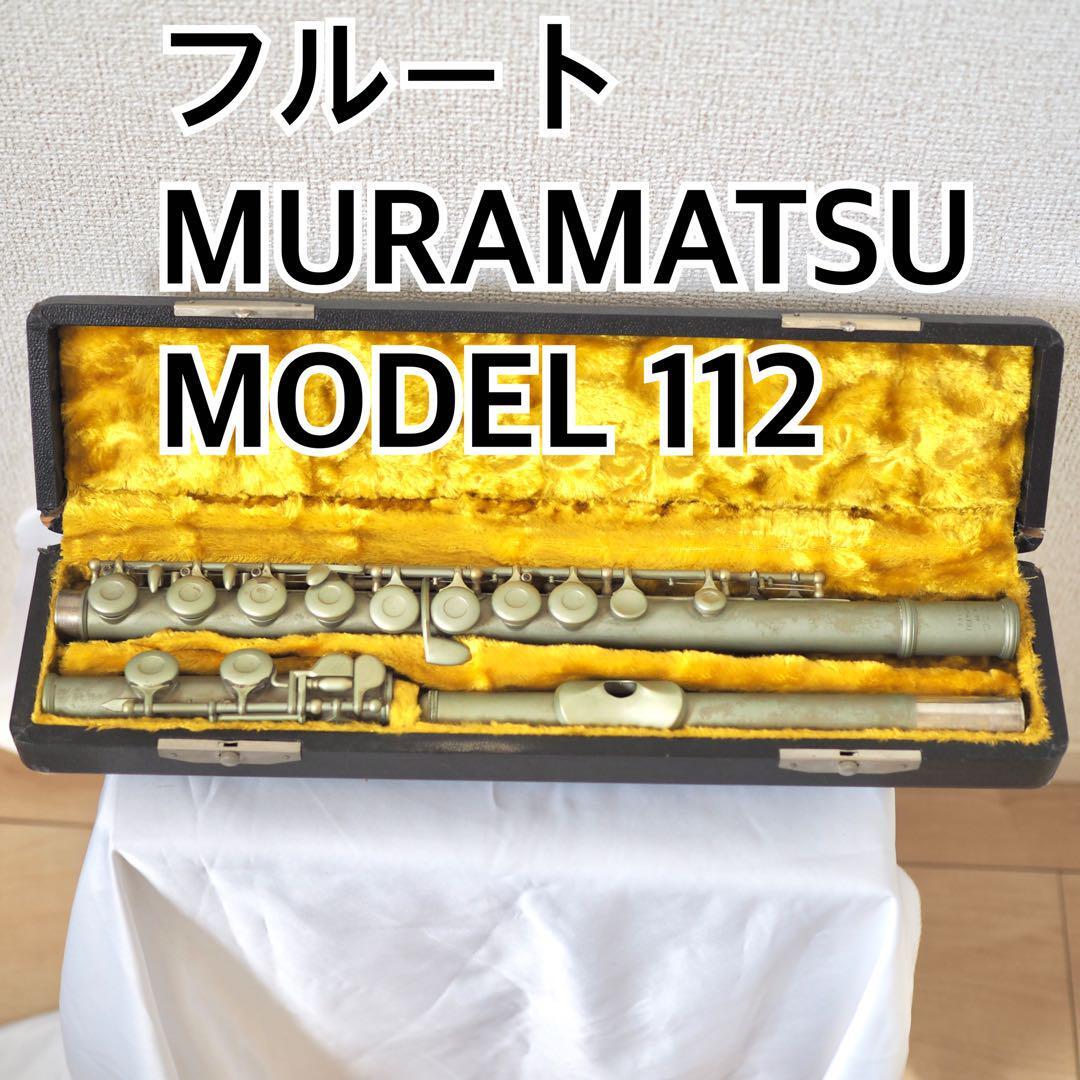 ムラマツ フルート model 112 Yahoo!オークション - MURAMATSU MODEL 112 ムラマツ フルート