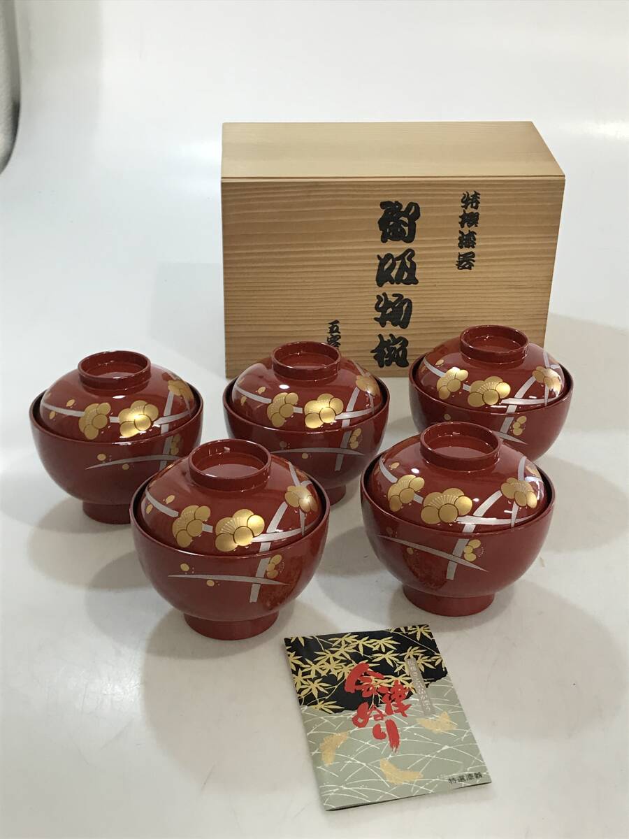 HG6803 特選漆器 会津塗 御吸物椀 5客セット 蓋付 汁椀 和食器 漆芸 伝統工芸 朱 木箱入り