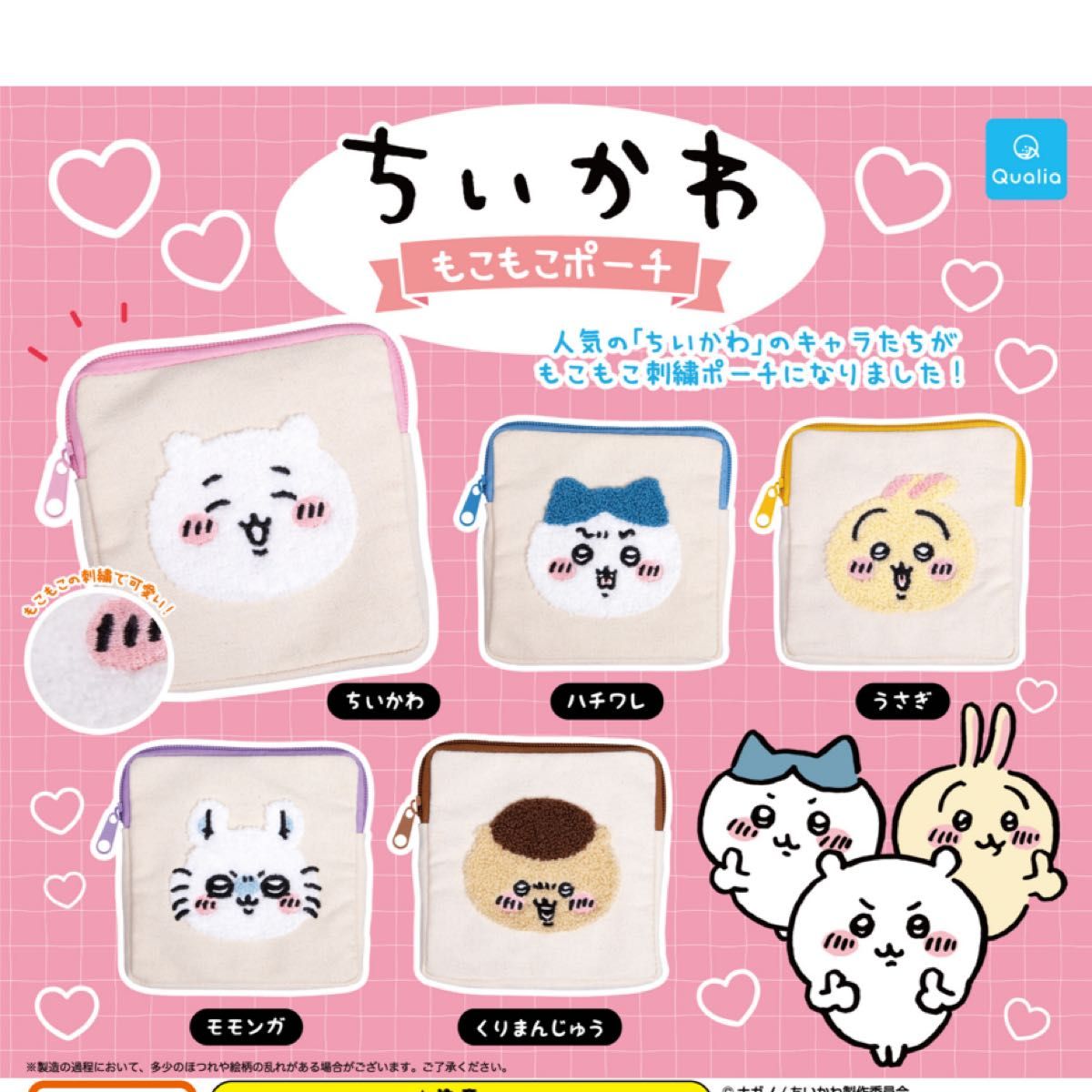 ちいかわ うさぎ もこもこポーチ 刺繍 ガチャガチャ|Yahoo ちいかわ うさぎ もこもこポーチ 刺繍 ガチャガチャ|Yahoo