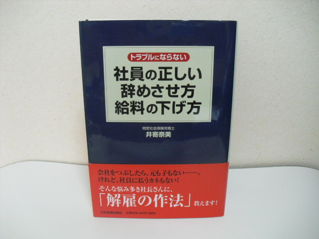 ヤフオク 社員の正しい辞めさせ方給料の下げ方 ヤフオク 社員の正しい辞めさせ方給料の下げ方