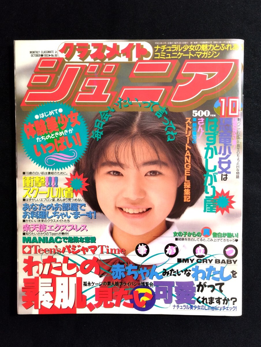 Yahoo!オークション - 匿名配送 クラスメイトジュニ Yahoo!オークション - 匿名配送 クラスメイトジュニ