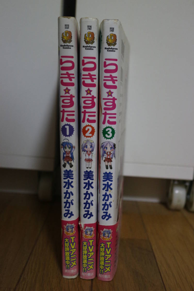 らき★すた(らきすた)/美水かがみ 1～3巻 3冊セット_画像1