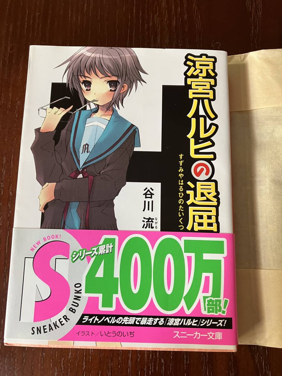 涼宮ハルヒ小説 退屈・消失・暴走・動揺・陰謀・憤慨 6冊 涼宮ハルヒ小説 退屈・消失・暴走・動揺・陰謀・憤慨 6冊