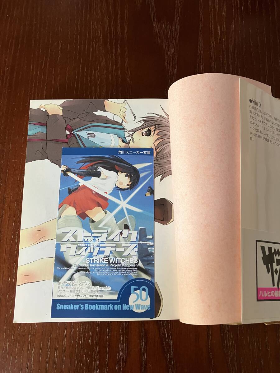 涼宮ハルヒ小説 退屈・消失・暴走・動揺・陰謀・憤慨 6冊 涼宮ハルヒ小説 退屈・消失・暴走・動揺・陰謀・憤慨 6冊