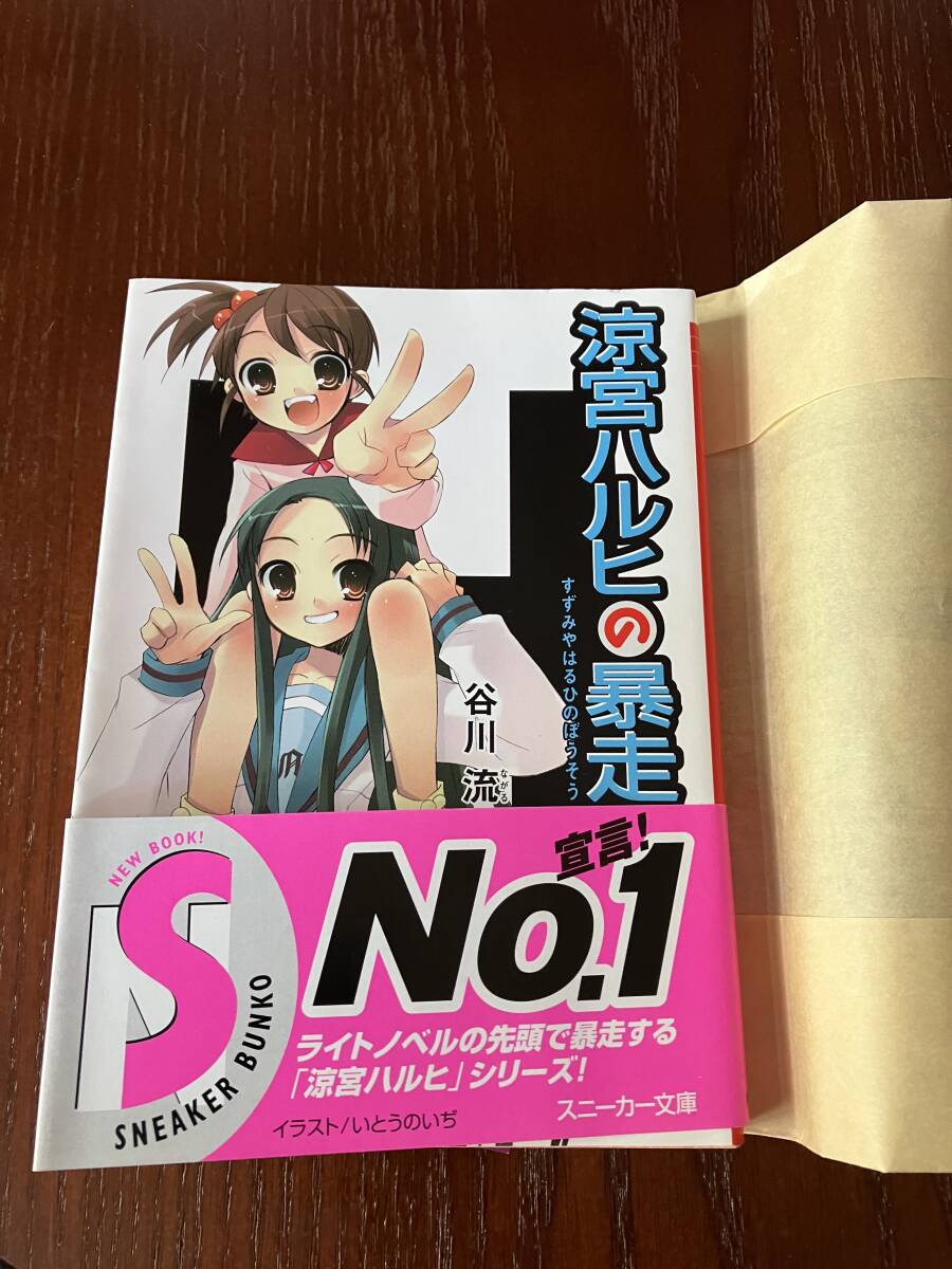 涼宮ハルヒ小説 退屈・消失・暴走・動揺・陰謀・憤慨 6冊 涼宮ハルヒ小説 退屈・消失・暴走・動揺・陰謀・憤慨 6冊