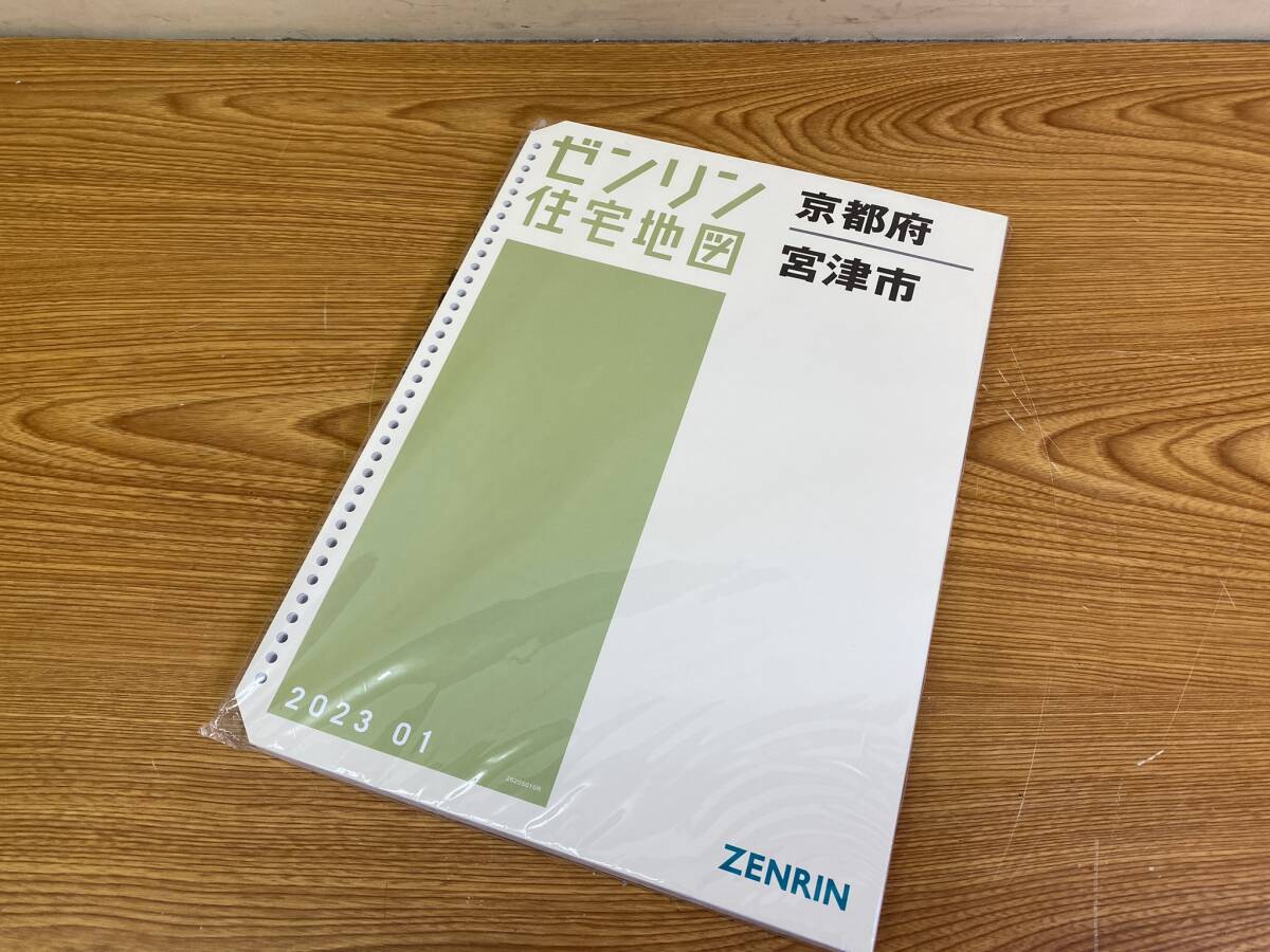 未使用 ゼンリン◆住宅地図 京都府 宮津市 2023年1月◆B4版(36穴)