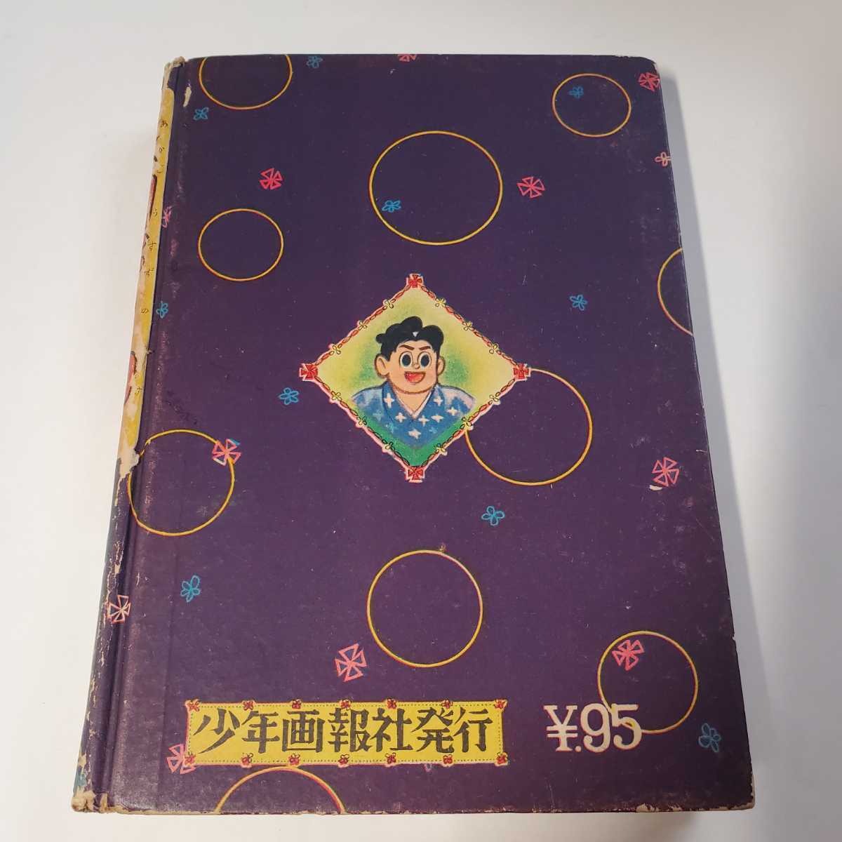 7179-6 赤胴鈴之助 第12巻 武内つなよし 少年画報社 昭和32年 7179-6 赤胴鈴之助 第12巻 武内つなよし 少年画報社 昭和32年