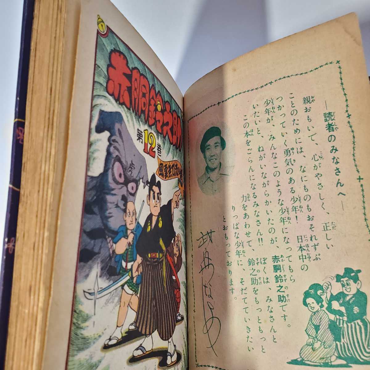 7179-6 赤胴鈴之助 第12巻 武内つなよし 少年画報社 昭和32年 7179-6 赤胴鈴之助 第12巻 武内つなよし 少年画報社 昭和32年