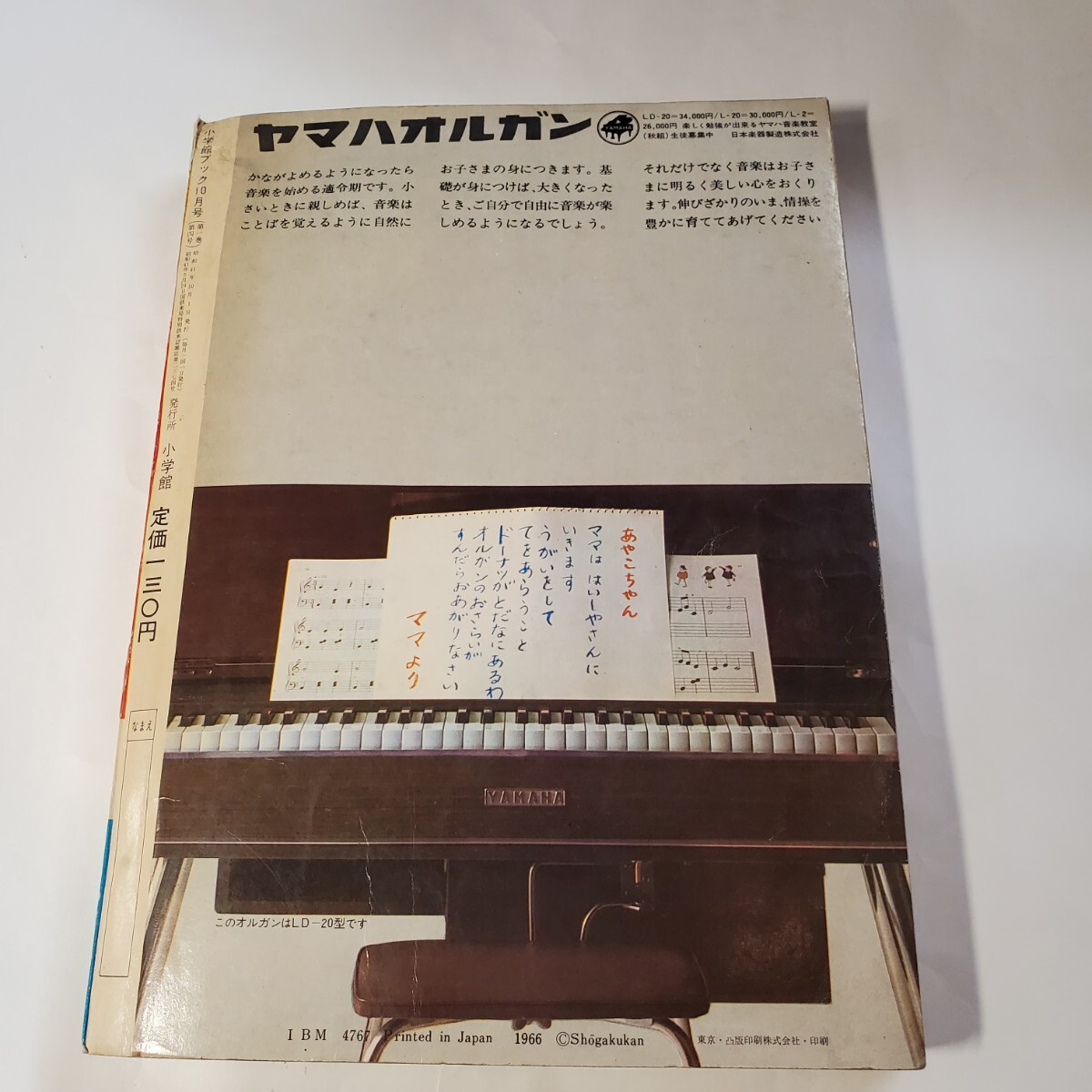7340-9 T 小学館ブック 1966年 10月号 オバケのQ太郎 7340-9 T 小学館ブック 1966年 10月号 オバケのQ太郎