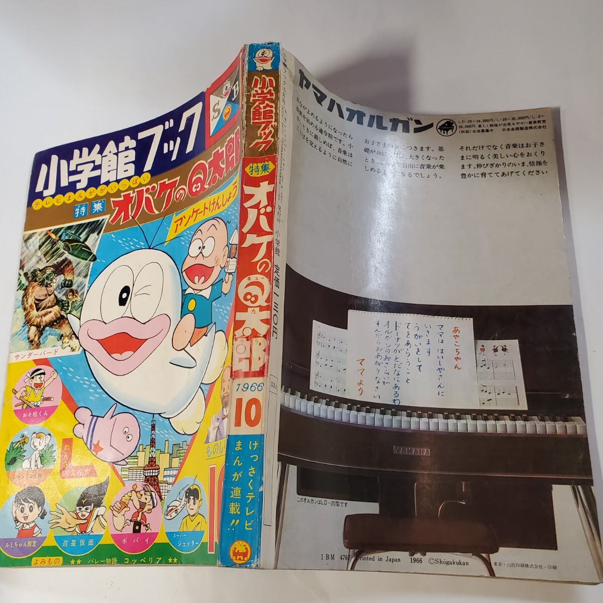 Yahoo!オークション - 7340-9 T 小学館ブック 1966年 10月号 Yahoo!オークション - 7340-9 T 小学館ブック 1966年 10月号
