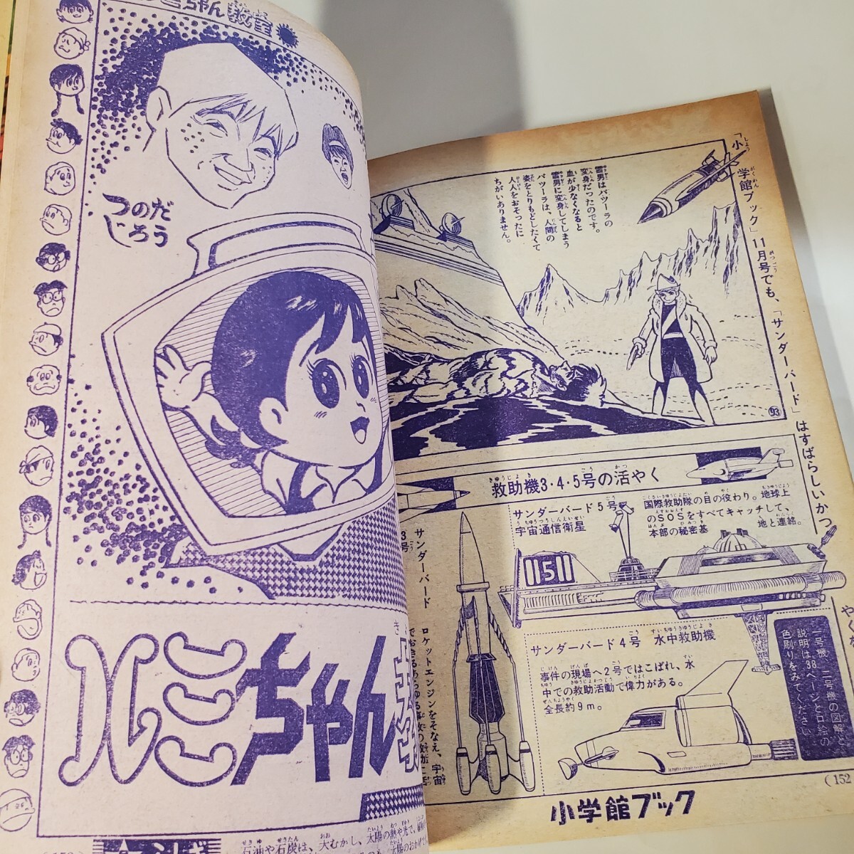 Yahoo!オークション - 7340-9 T 小学館ブック 1966年 10月号 Yahoo!オークション - 7340-9 T 小学館ブック 1966年 10月号
