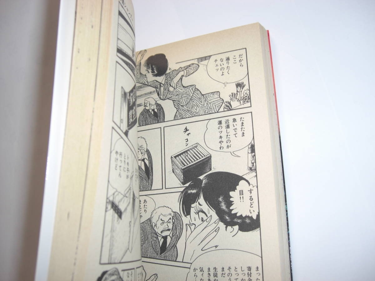 3795-1　 学園シャンプー　第１巻 　望月三起也　少年画報社 　版記なし　　　　　　　　　　　　　　　_画像7