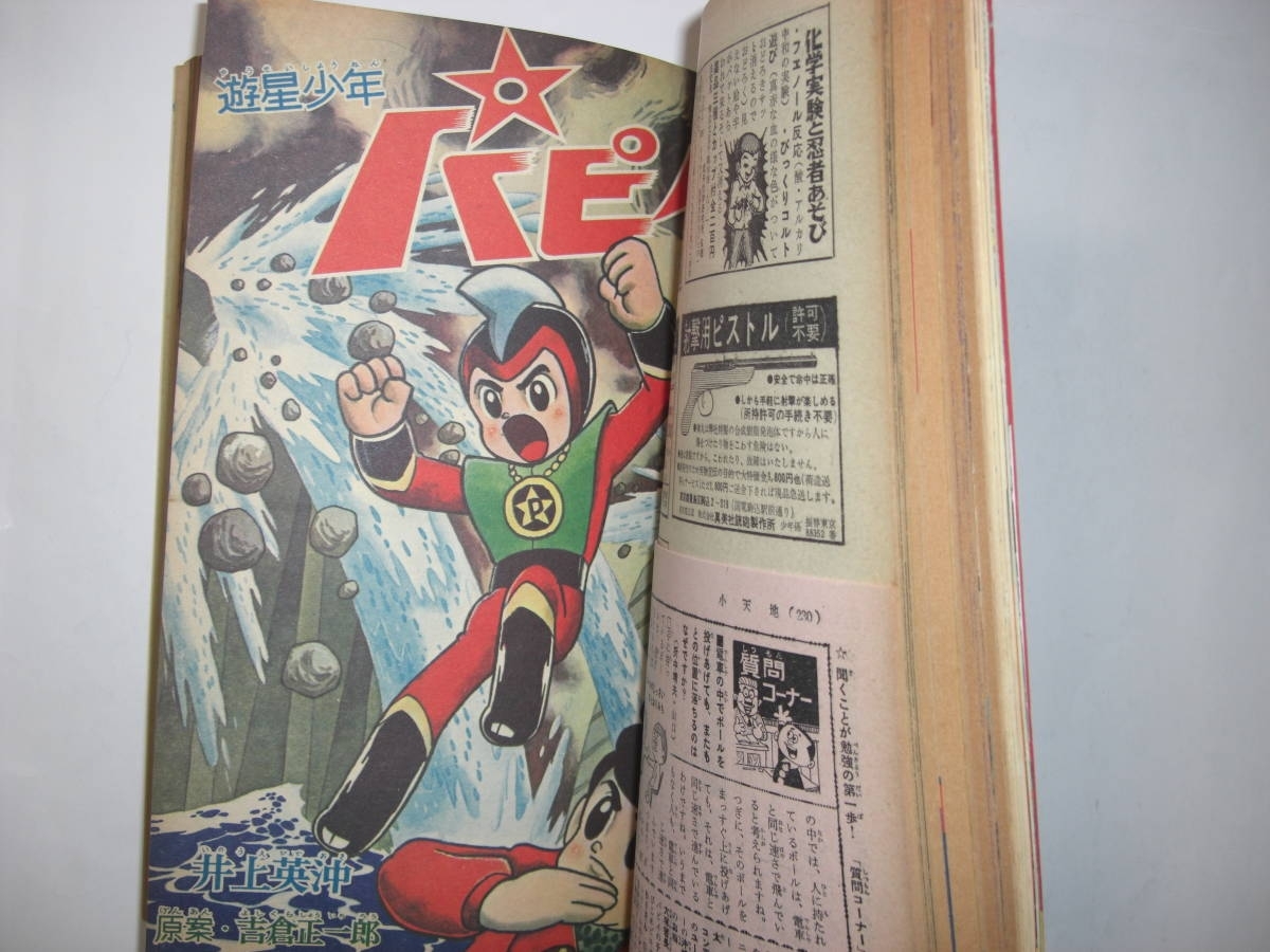 4188-5 少年 1966年 3月号 少年マンガ誌 4188-5 少年 1966年 3月号 少年マンガ誌