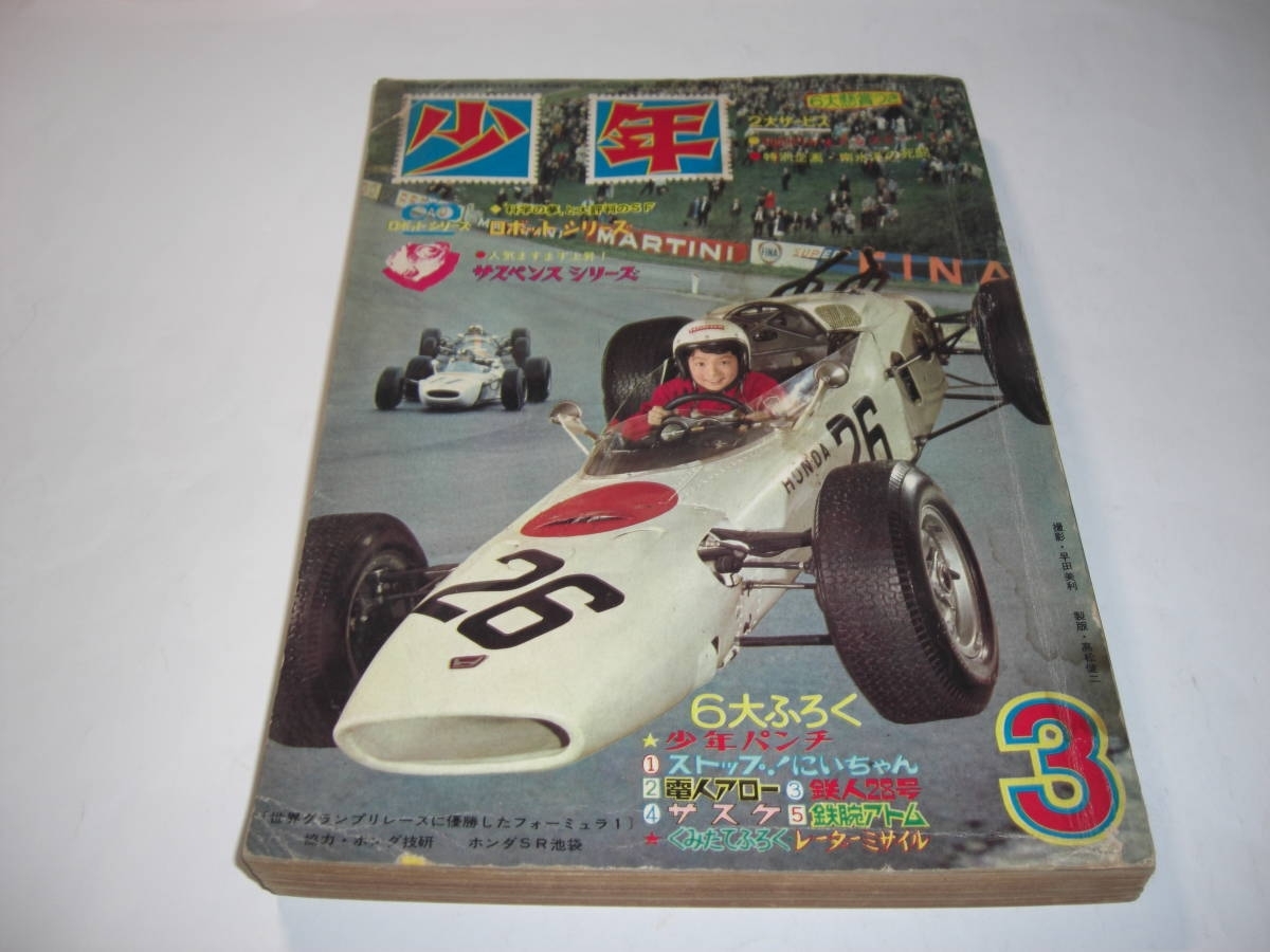 4188-5 少年 1966年 3月号 4188-5 少年 1966年 3月号