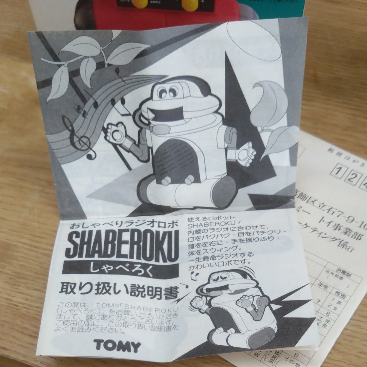 トミー おしゃべりラジオロボ しゃべろく TOMY SHABEROKU|Yahoo トミー おしゃべりラジオロボ しゃべろく TOMY SHABEROKU|Yahoo