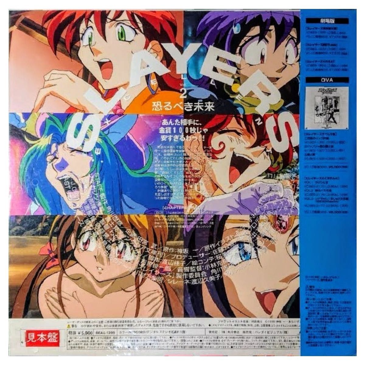 【格安LD】「O.V.A スレイヤーズえくせれんと Vol.2」 【格安LD】「O.V.A スレイヤーズえくせれんと Vol.2」