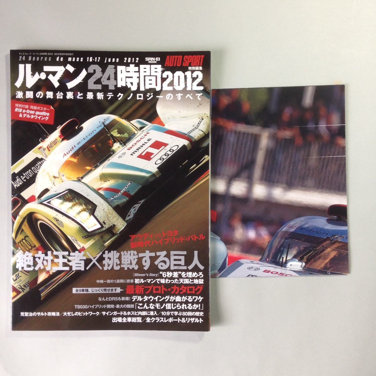 ル・マン24時間2012 オートスポーツ編集 付録ポスター有り 三栄書房_画像1