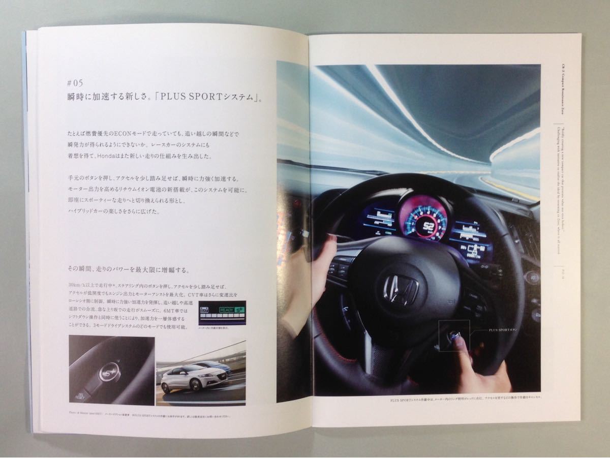 CR-Z ハイブリッド DAA-ZF2 カタログ 2012年 9月 パンフレット HONDA_画像4