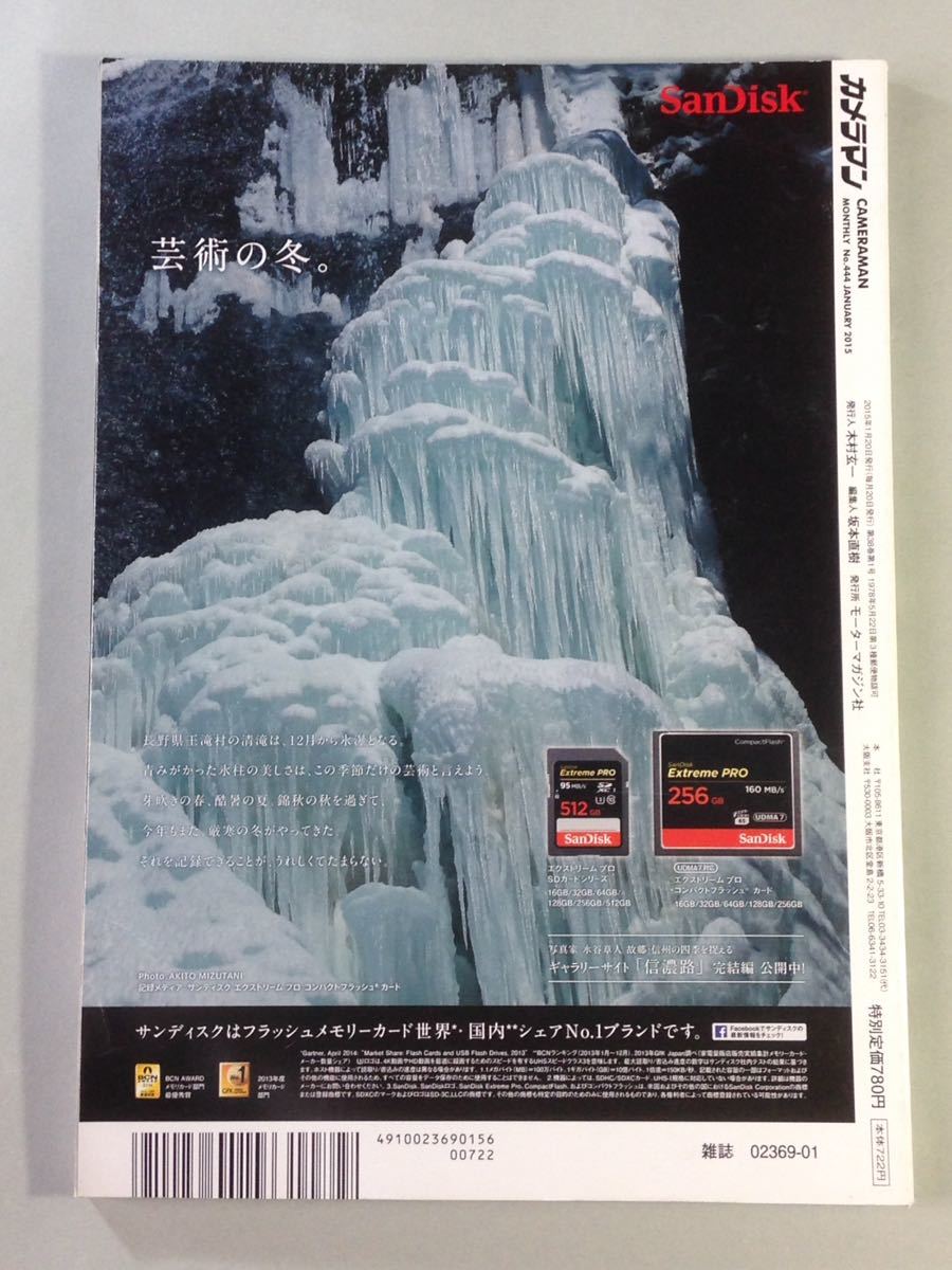 ヤフオク カメラマン 15年 1月号 今年こそ うまくなるっ