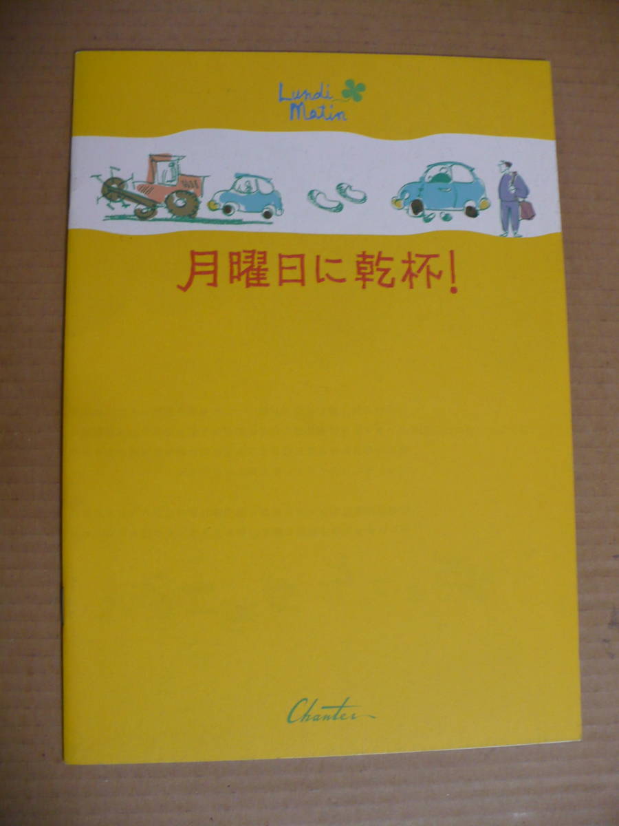 代購代標第一品牌 樂淘letao ee 月曜日に乾杯 映画パンフレットジャック ビドウアンヌ クラヴズ タルナヴスキ 代購代標第一品牌 樂淘letao ee 月曜日に乾杯 映画パンフレットジャック ビドウアンヌ クラヴズ タルナヴスキ