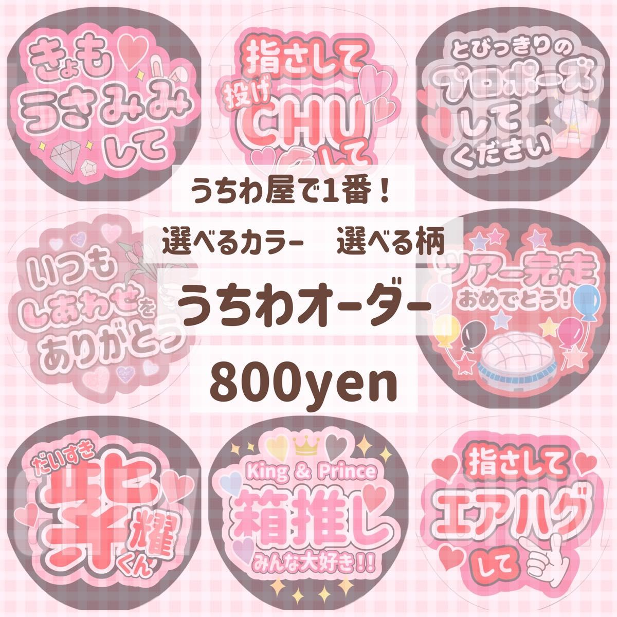 うちわ うちわ文字 コンサート ファンサうちわ オーダーうちわ うちわ うちわ文字 コンサート ファンサうちわ オーダーうちわ