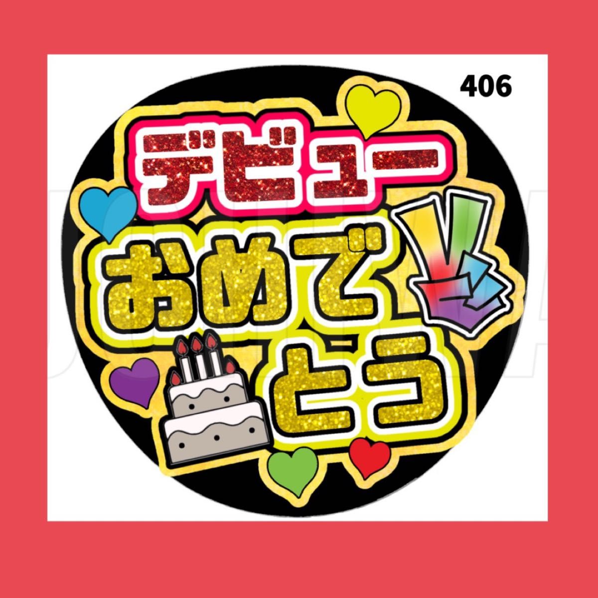 うちわ うちわ文字 コンサート ファンサうちわ オーダーうちわ うちわ うちわ文字 コンサート ファンサうちわ オーダーうちわ