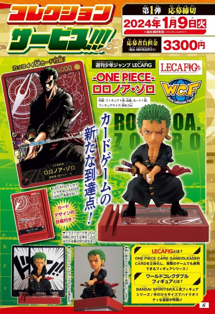 ワンピースカードゲーム レカフィグ 金文字 ゾロ 週刊少年 ワンピースカードゲーム レカフィグ 金文字 ゾロ 週刊少年