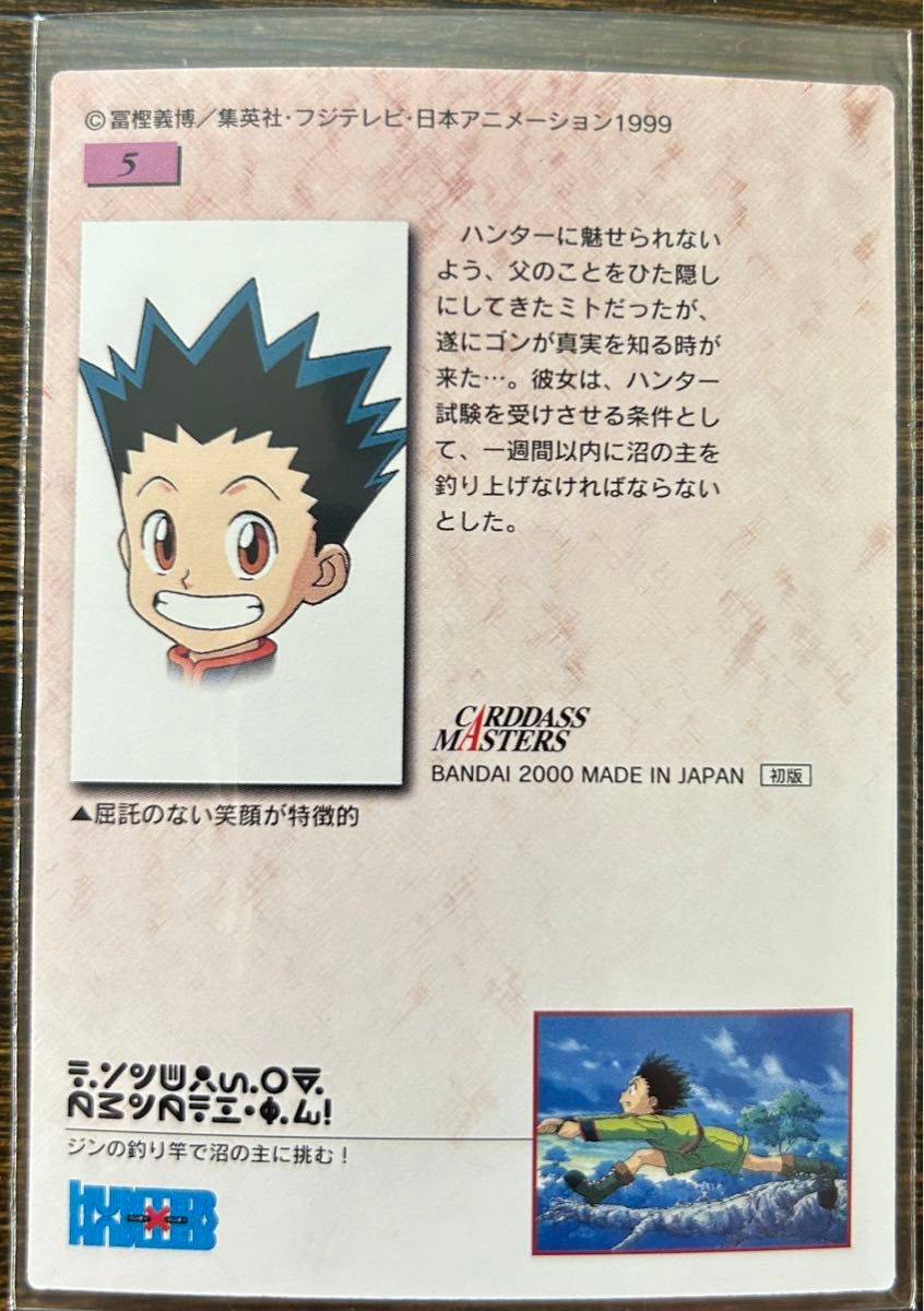 HUNTER×HUNTER カードダスマスターズ 初版 ゴン No 05 ハンター HUNTER×HUNTER カードダスマスターズ 初版 ゴン No 05 ハンター