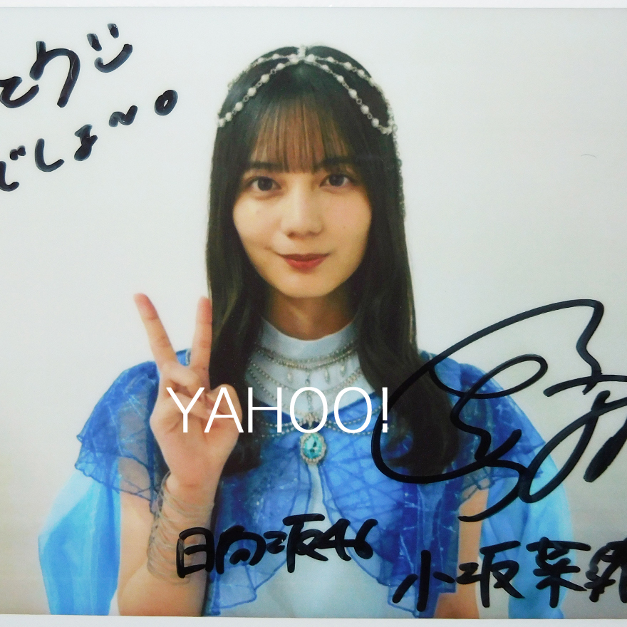 Yahoo!オークション - 小坂菜緒 直筆サイン入りチェキ 日向坂46 Yahoo!オークション - 小坂菜緒 直筆サイン入りチェキ 日向坂46