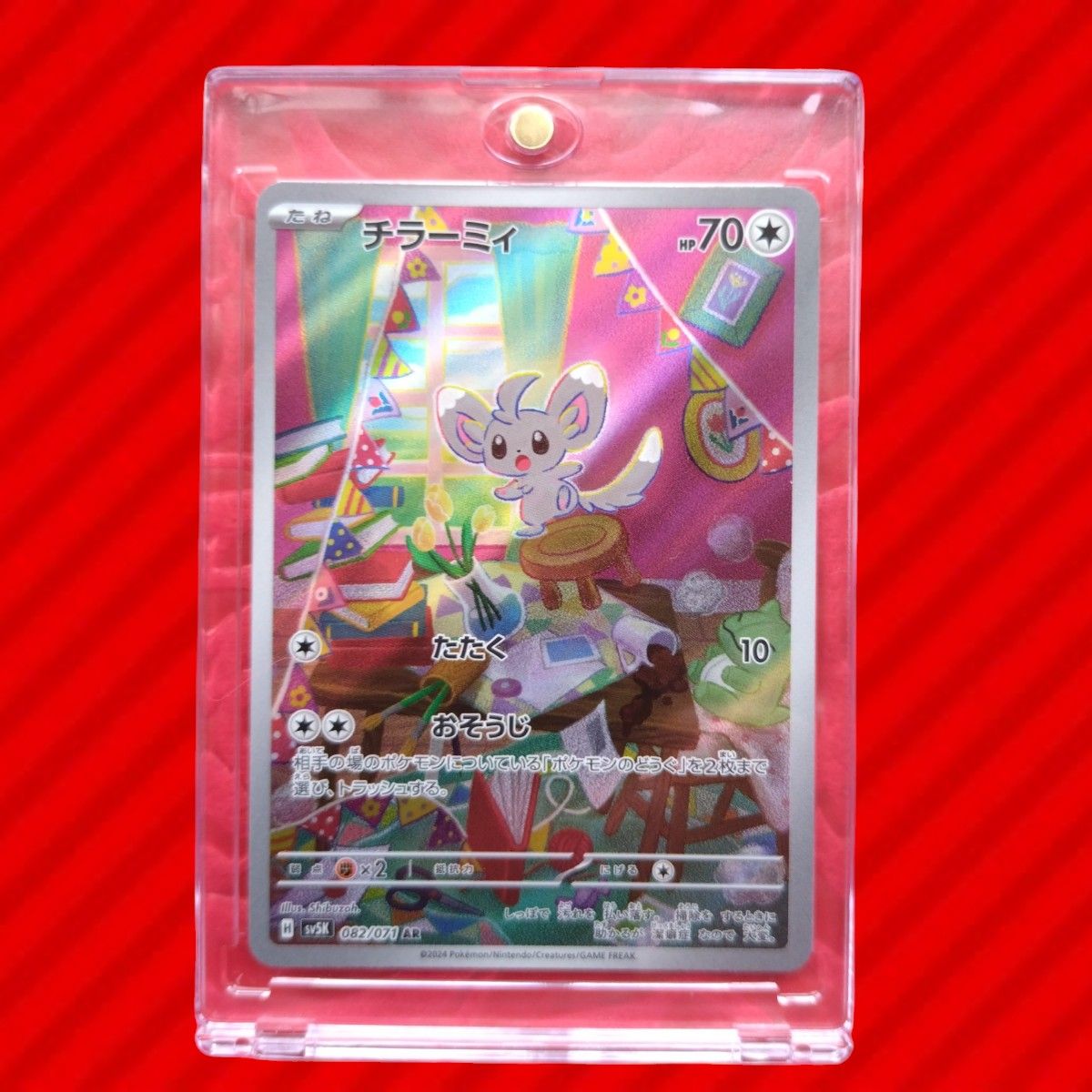 早い者勝ち ポケモンカード チラーミィ AR ポケカ キラ レア 早い者勝ち ポケモンカード チラーミィ AR ポケカ キラ レア