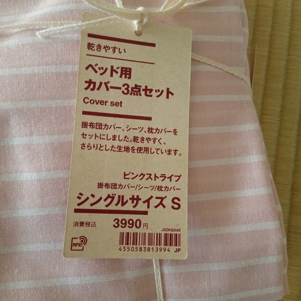 無印良品 乾きやすい ベッド用カバー3点セット S ピンク 無印良品 乾きやすい ベッド用カバー3点セット S ピンク
