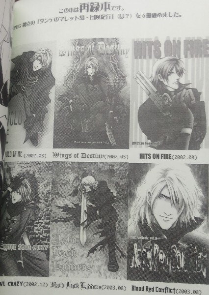 Devil May Cryデビルメイクライ同人誌 ダンテ総受 バジダン Devil May Cryデビルメイクライ同人誌 ダンテ総受 バジダン