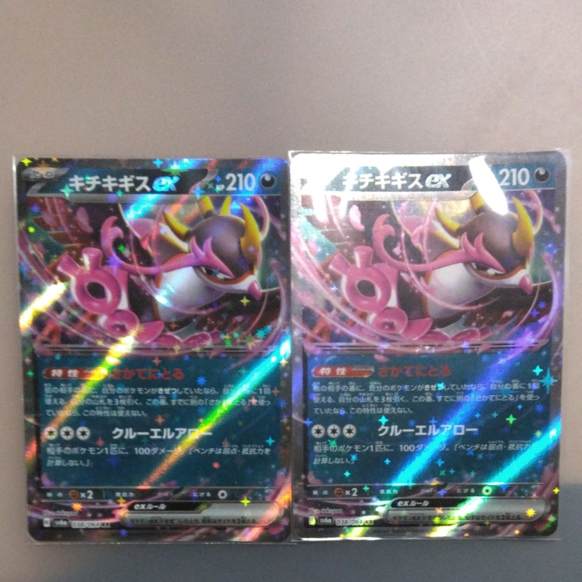 ポケモンカードゲーム キチキギスex キチキギス ポケカ ex ポケモンカードゲーム キチキギスex キチキギス ポケカ ex