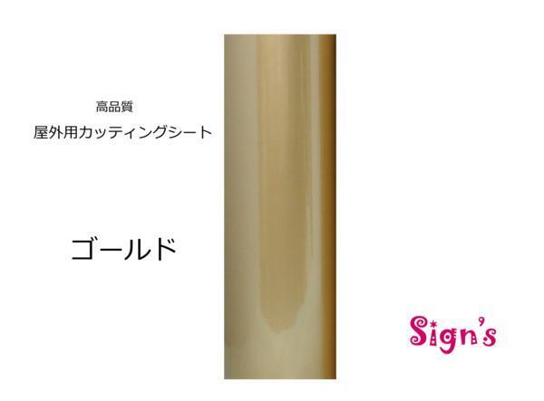 新品 高耐久屋外用カッティング シート ゴールド ミドル 新品 高耐久屋外用カッティング シート ゴールド ミドル