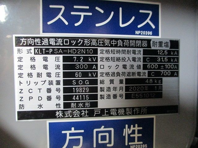 方向性過電流ロック形高圧気中負荷開閉器 KLT-PSA-HD2N10 電材・ 方向性過電流ロック形高圧気中負荷開閉器 KLT-PSA-HD2N10 電材・