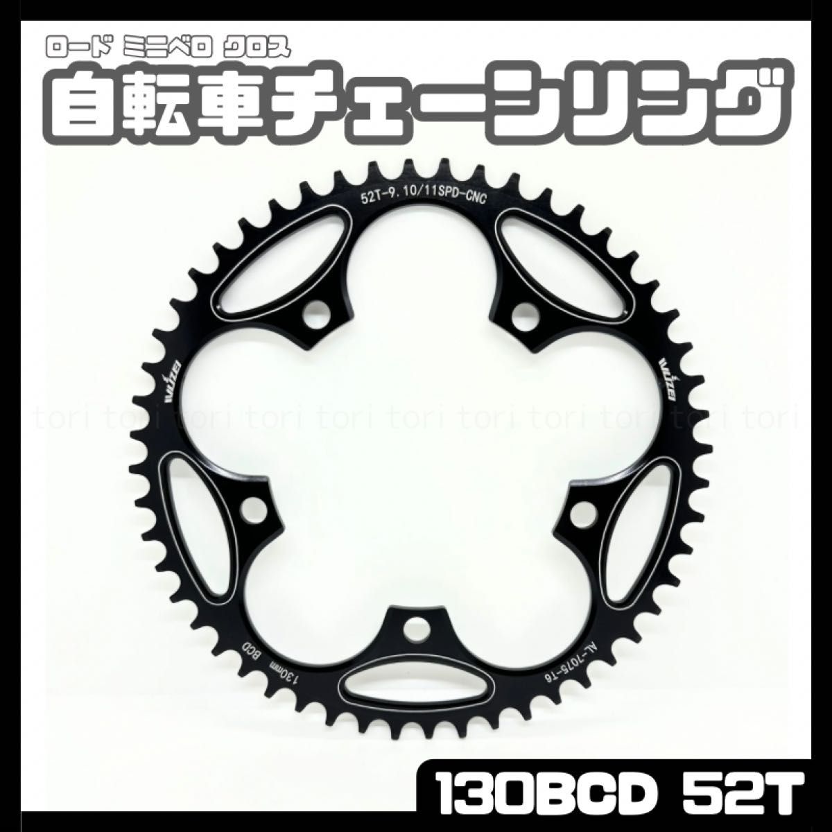 自転車 ナローワイドチェーンリング 52T PCD130 9-11速対応 自転車 ナローワイドチェーンリング 52T PCD130 9-11速対応