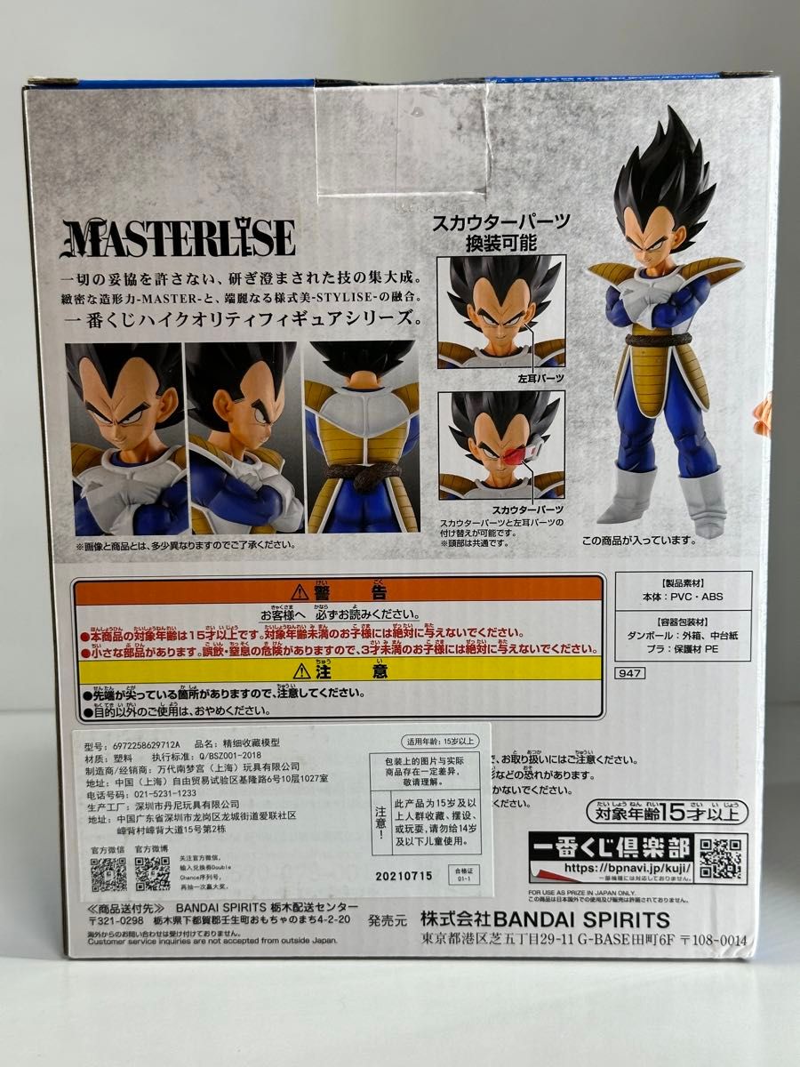 一番くじ 天下分け目の超決戦 ドラゴンボール ベジータ A賞 EX B 一番くじ 天下分け目の超決戦 ドラゴンボール ベジータ A賞 EX B