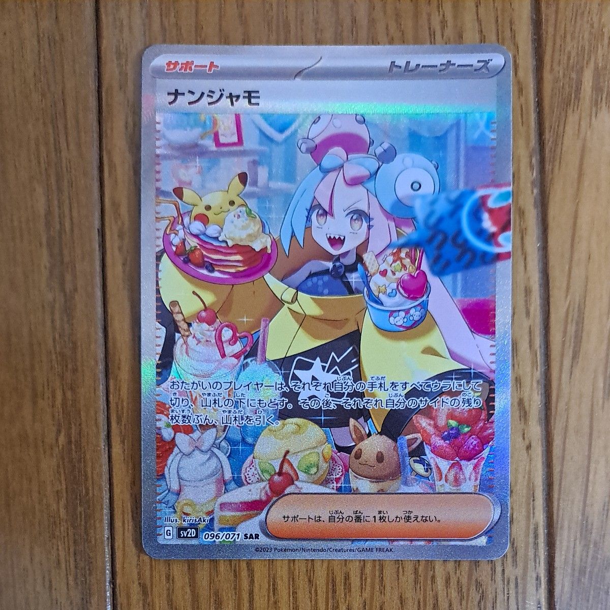 ポケモンカード クレイバースト ナンジャモ SAR|Yahoo!フリマ ポケモンカード クレイバースト ナンジャモ SAR|Yahoo!フリマ
