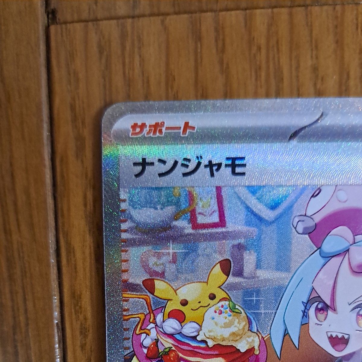ポケモンカード クレイバースト ナンジャモ SAR|Yahoo!フリマ ポケモンカード クレイバースト ナンジャモ SAR|Yahoo!フリマ