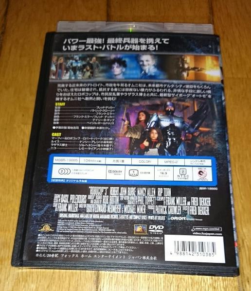 「SF映画DVD」　●ロボコップ3　（1993年の映画）　DVDレンタル落ち_画像3