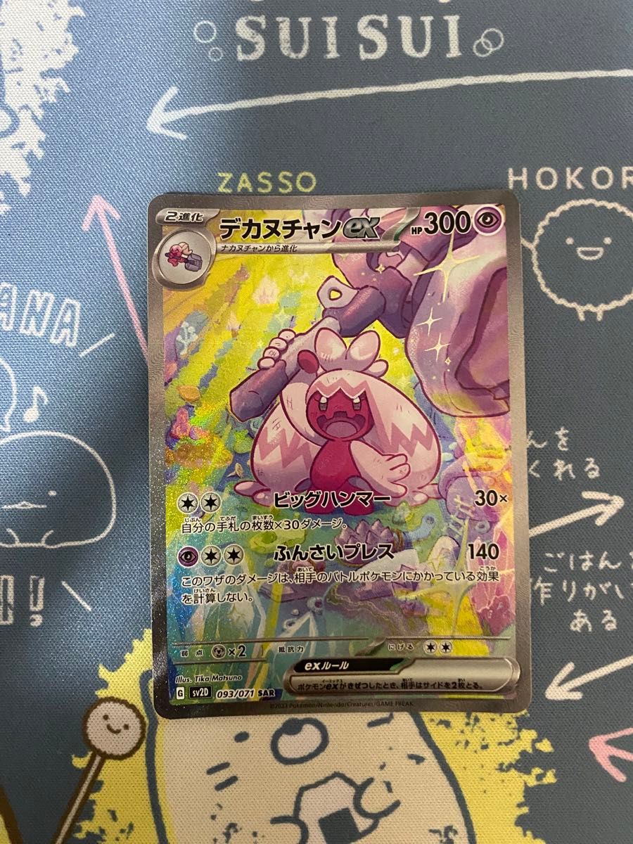 デカヌチャンex SAR ポケモンカードゲーム ポケモンカード デカヌチャンex SAR ポケモンカードゲーム ポケモンカード