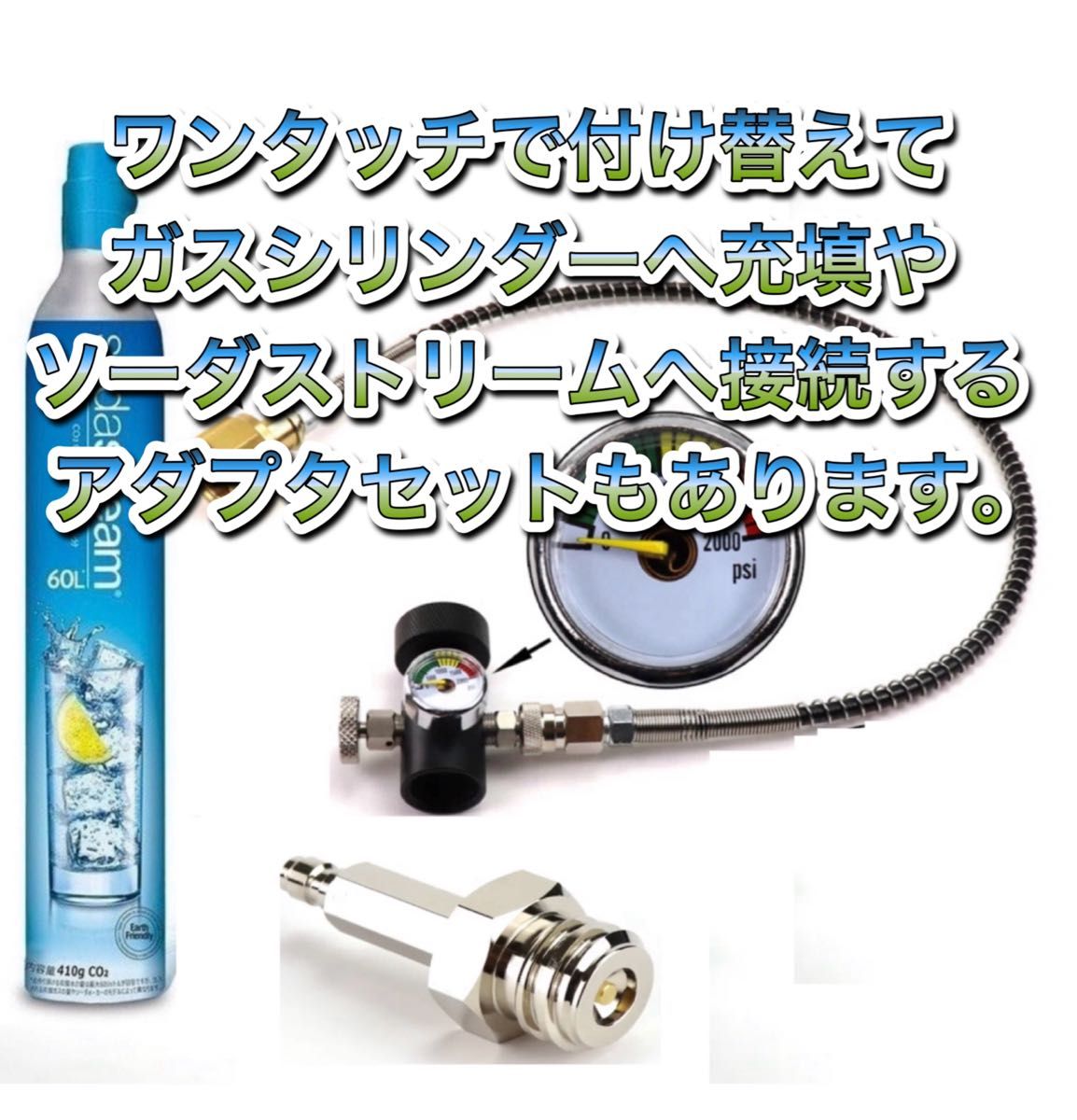 ソーダストリーム ドリンクメイト ミドボン直結アダプタホース 125cm耐圧ホース 充填 sodastream drinkmate ソーダストリーム ドリンクメイト ミドボン直結アダプタホース 125cm耐圧ホース 充填 sodastream drinkmate