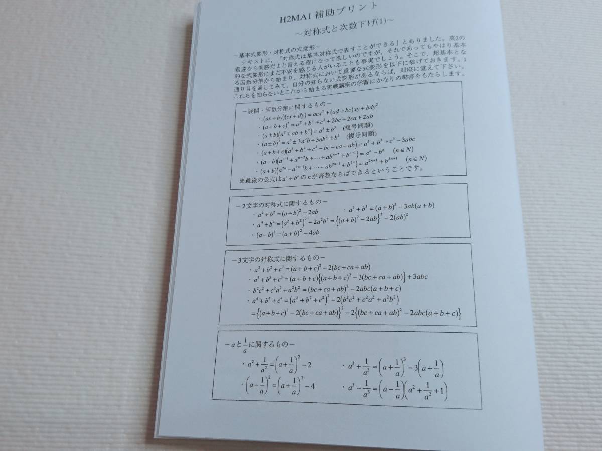 鉄緑会 大阪校 高2数学A1 補助プリント集 フルセット 数学重要 鉄緑会 大阪校 高2数学A1 補助プリント集 フルセット 数学重要