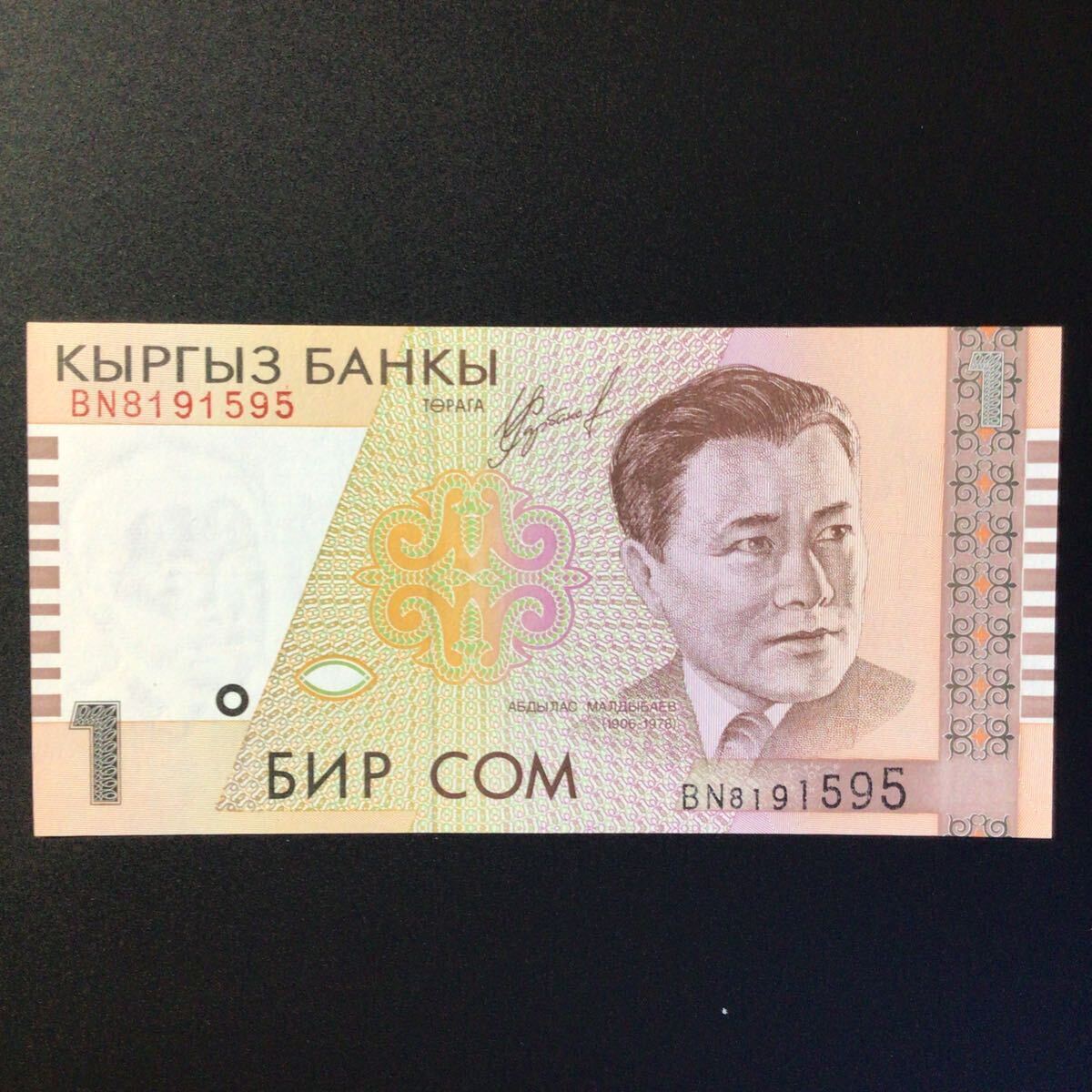 World Paper Money KYRGYZSTAN 1 Som[1999]